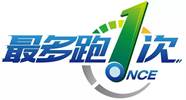 說明: 最多跑一次